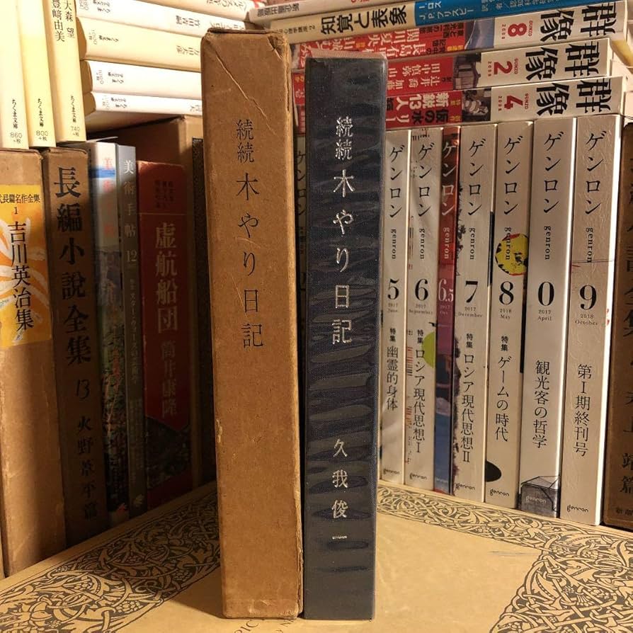 続続 木やり日記 エキスポ67と南米の旅 / 久我俊一 Amazon.co.jp: 続続 木やり日記 エキスポ67と南米の旅 久我俊一